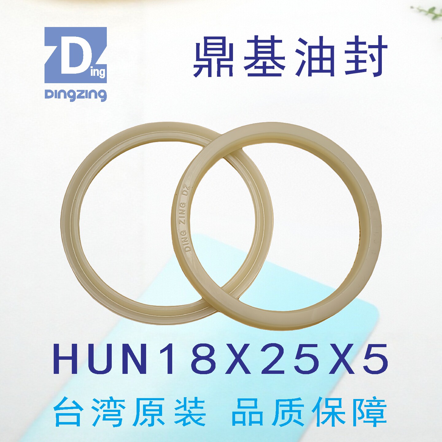 鼎基聚氨酯U型油封HUN18x25x5