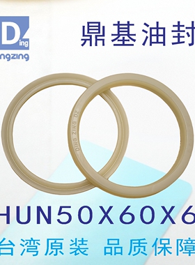 原装台湾鼎基黄色油封H UN50X60X6液压缸密封件密封圈DINGZING DZ