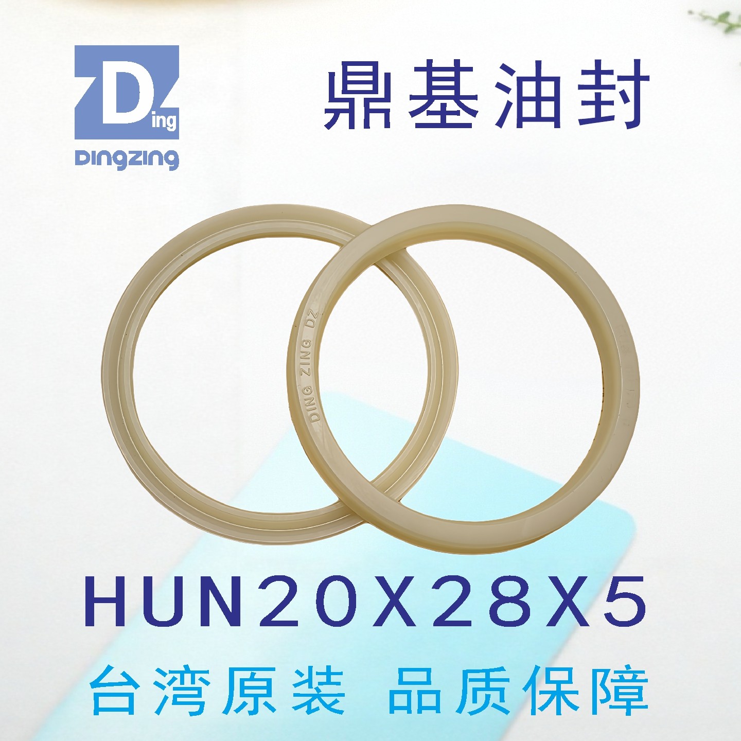 台湾鼎基米黄色油封HUN20X28X5