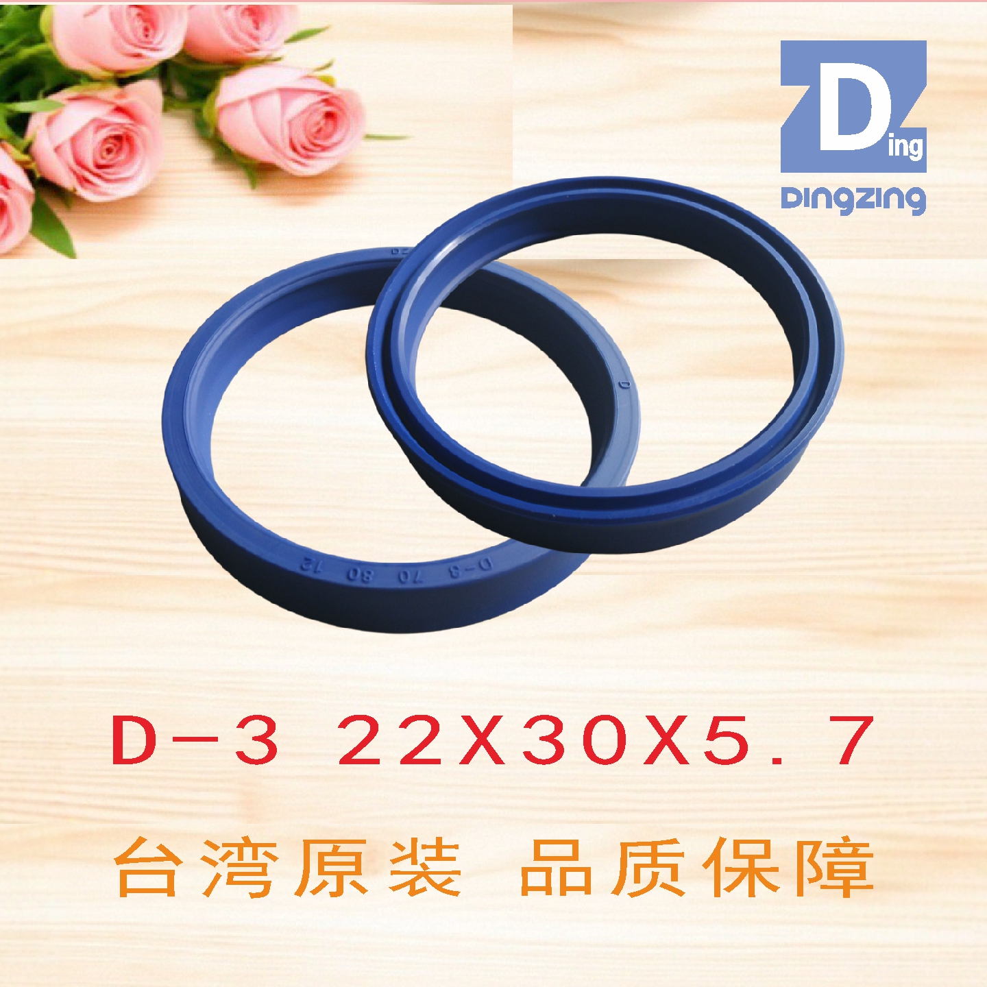 D322X30X5.7油封台湾鼎基密封圈