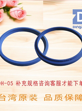DH-05防尘圈密封圈台湾鼎基DINGZING DZ密封件批量补充规格补拍