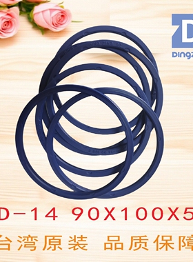 D-14 90X100X5旋转油封聚氨酯台湾鼎基密封件DINGZING DZ密封圈