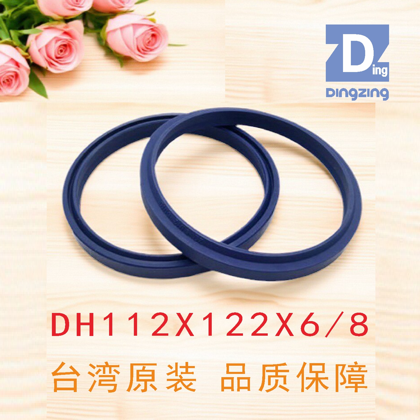 DH112X122X6/8聚氨酯液压防尘圈