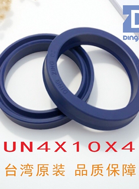 原装正品UN4X10X4油封台湾鼎基DINGZING DZ密封件液压缸密封圈