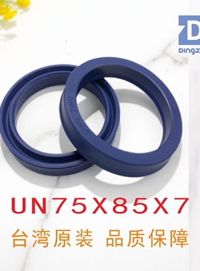 原装UN75X85X7聚氨酯液压缸油封U型圈台湾鼎基DINGZING DZ密封圈