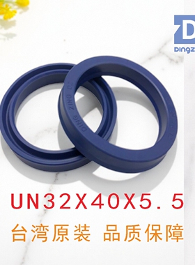 原装台湾鼎基UN32X40X5.5油封液压缸油缸聚氨酯密封圈DINGZING DZ
