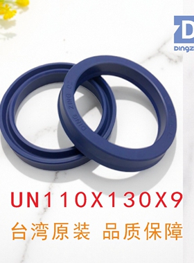 台湾鼎基UN110X130X9液压缸聚氨酯油封U型活塞密封圈DINGZING DZ