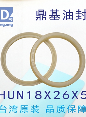 台湾鼎基油封米黄色U型圈HUN18X26X5聚氨酯密封圈DINGZING DZ