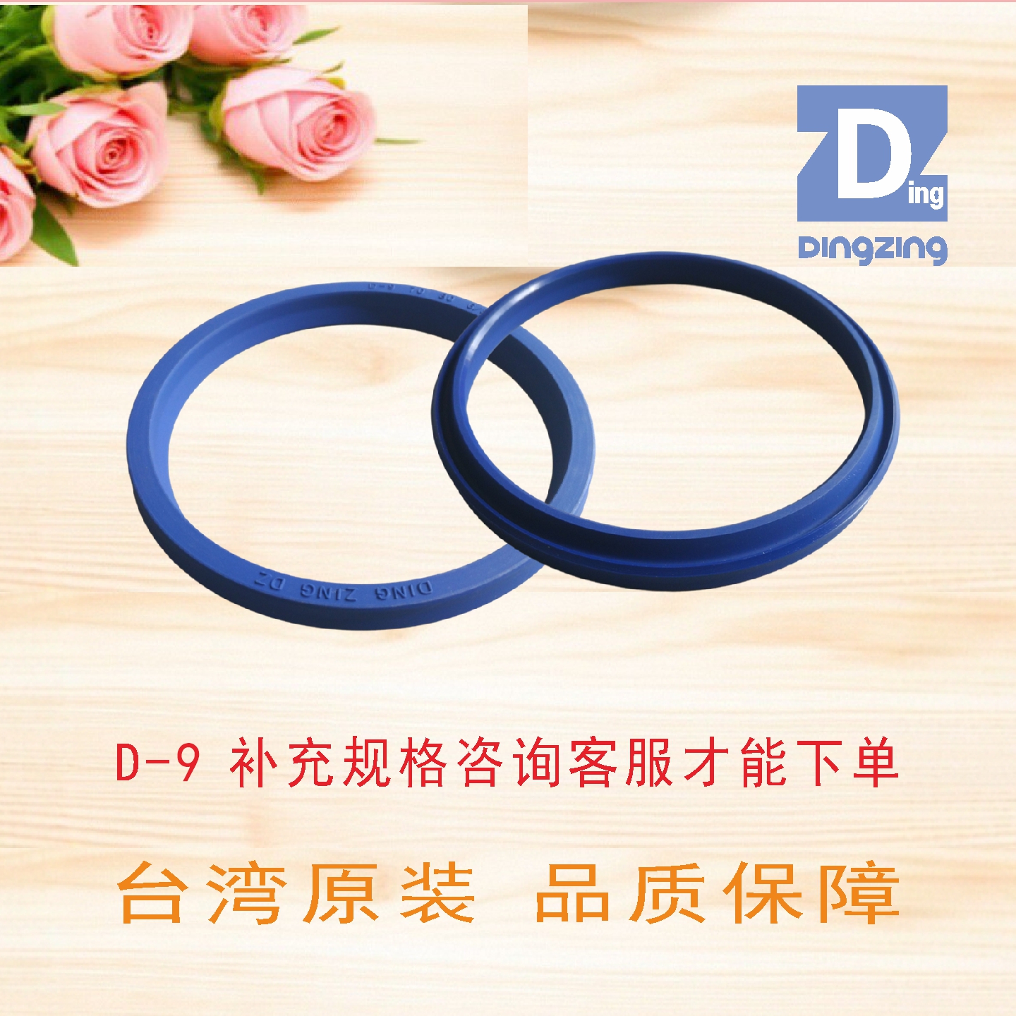 D-9防尘圈台湾鼎基DINGZINGDZ