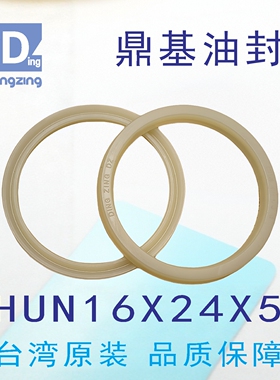 台湾鼎基DZ油封米黄色HUN16X24X5液压油缸孔轴用聚氨酯密封圈
