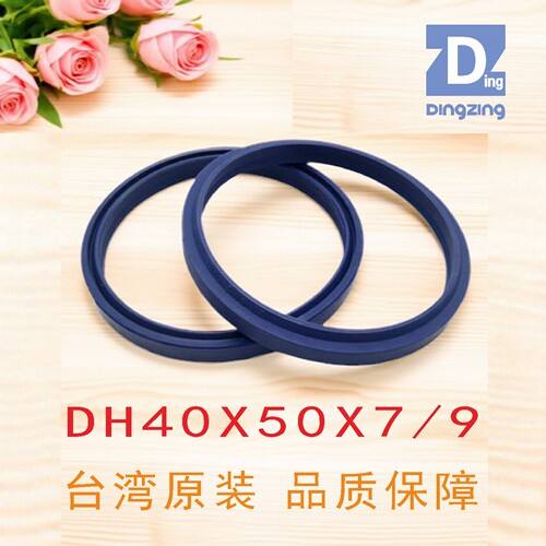 原装鼎基密封件DH40X50X7/9聚氨酯液压缸防尘圈DINGZING DZ密封圈 - 封面