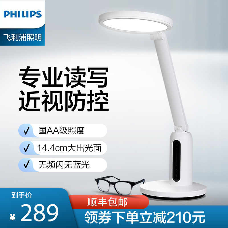 飞利浦台灯护眼学习专用学生儿童书桌写作业阅读防近视全光谱台风高性价比高么？