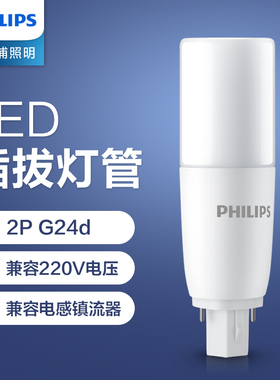 飞利浦led灯插拔式灯管pl-c替换节能灯两针玉米LED灯泡光源商场灯