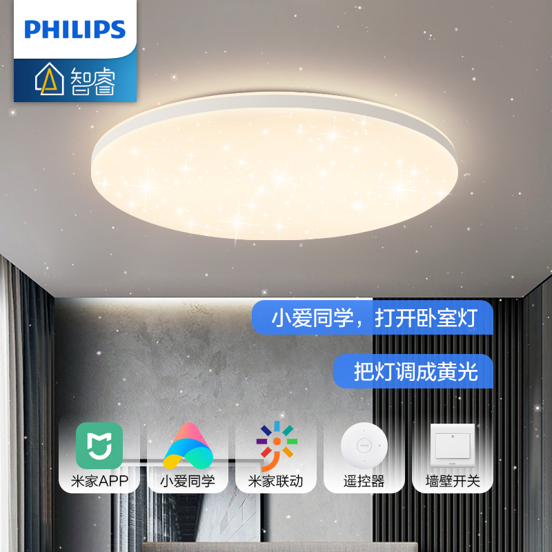 智能语音控制吸顶灯内置星空设计