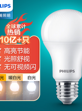 飞利浦led电灯泡节能灯玉米小球泡e14e27大螺口光源家用超亮螺旋