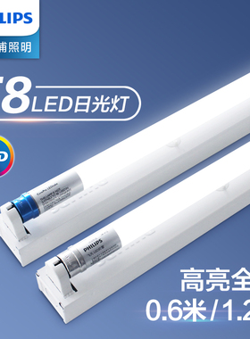 飞利浦LED灯管T8支架全套超亮双管一体化家用日光灯长条节能光管