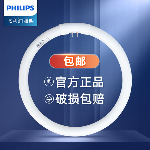 飞利浦环形灯管t6基色四针