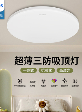飞利浦led全光谱三防吸顶灯阳台灯厨房专用灯具卧室超薄2026新款