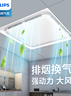 飞利浦排风扇换气扇凉霸厨房卫生间集成吊顶石膏板嵌入式300x300