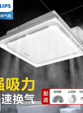 飞利浦排气扇排风换气扇凉霸低噪厨房卫生间集成吊顶石膏板30×30