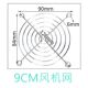 防尘网罩 9CM 保护风扇 电源 散热器防护网罩 9厘米铁网 电脑机箱