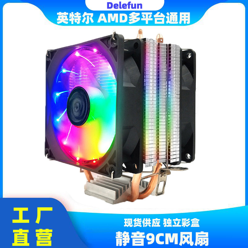 2管散热器 CUP散热器 纯铜静音通用台式机电脑 LED灯流光灯 9CM