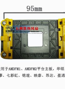 AM3/AM2/FM2+架子FM2/FM1支架扣具AMD主板托架CPU散热器风扇底座