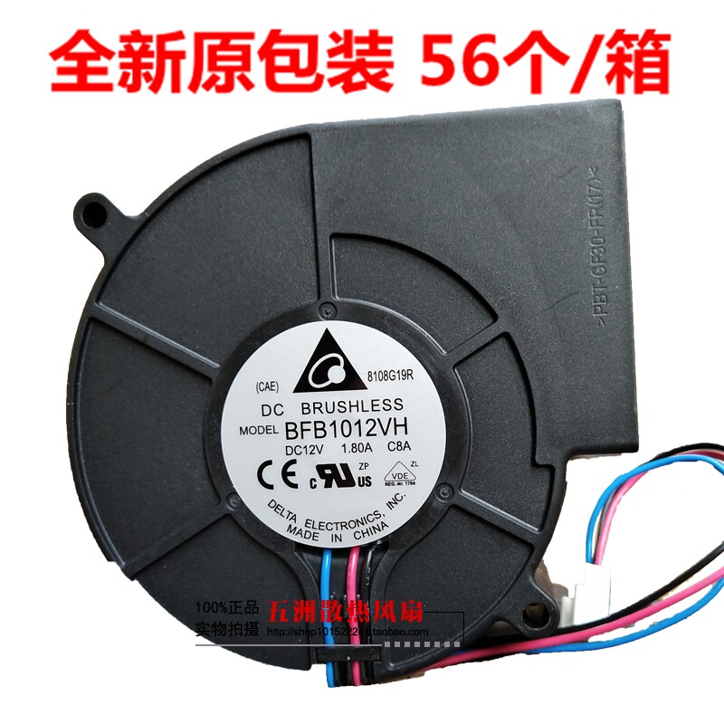 全新 台达 BFB1012VH 涡轮12V鼓风机9733风扇烧烤炉箱抽风 1.8A