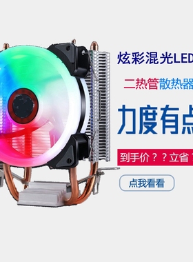 CPU散热器AMD/775/1155通用CPU风扇英特尔1366静音9CM 2管 Intel