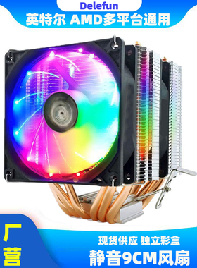 6热管12代散热器cpu风冷1700am3i5静音电脑cpu风扇1155四铜管1366