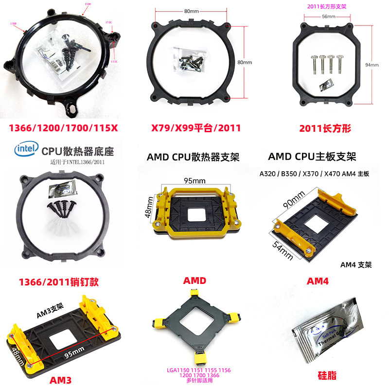 CPU风扇底座扣具12代电脑散热器底支架AMD1700 775 1150 2011通用