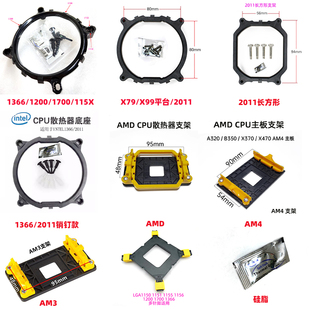 CPU风扇底座扣具12代电脑散热器底支架AMD1700 775 1150 2011通用