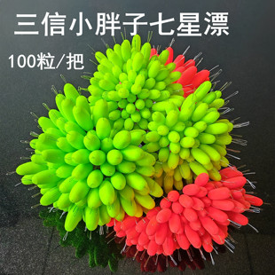 三信新款小胖子七星浮漂散漂100颗透亮漂野钓传统钓醒目高灵敏漂