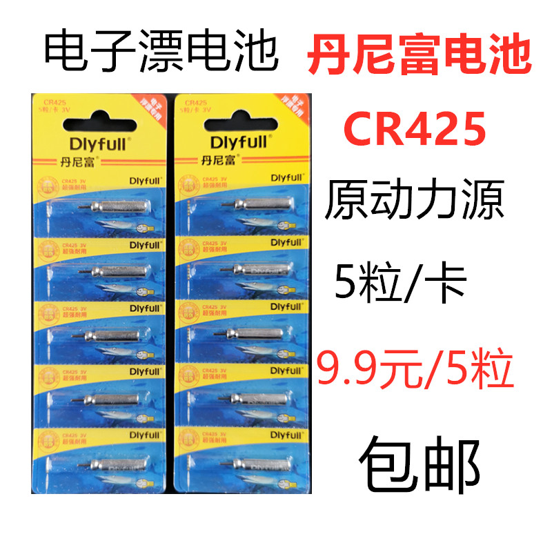 夜光漂电子漂电池CR425丹尼