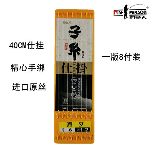 钓鱼人子线双钩手工渔具绑好成品