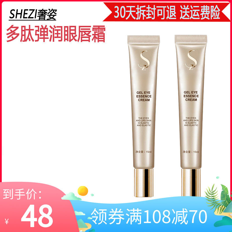sz奢姿眼霜多肽弹润眼唇霜滋润保湿淡化细纹干纹化妆品专柜正品女