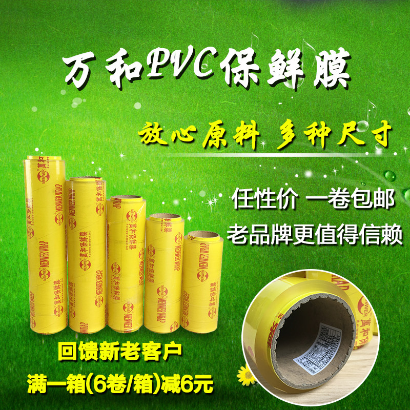 万和保鲜膜减肥大卷厨房打包拉伸膜食品冷藏家用水果膜瘦身缠绕膜