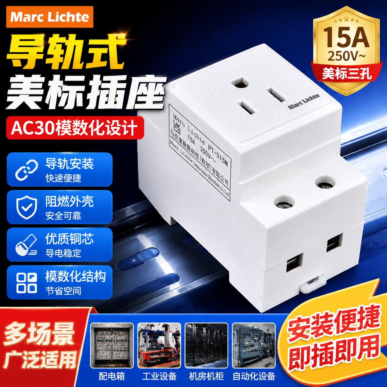 AC30型模数化美国美标电源插座配电箱导轨式插座15A美式三孔插座