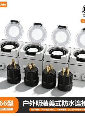 IP66级户外防水明装插座插头大功率工业美式30A40A50A美标三孔3插