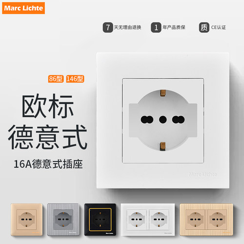 德标面板型墙壁16A意大利暗装意
