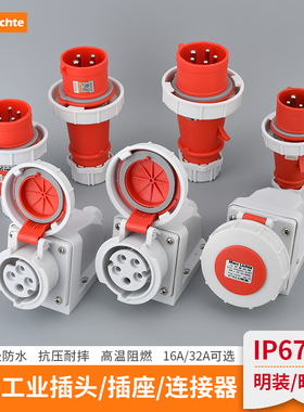 IP67航空防水插头对接公母航空工业插座级孔插头32A5大功率五芯