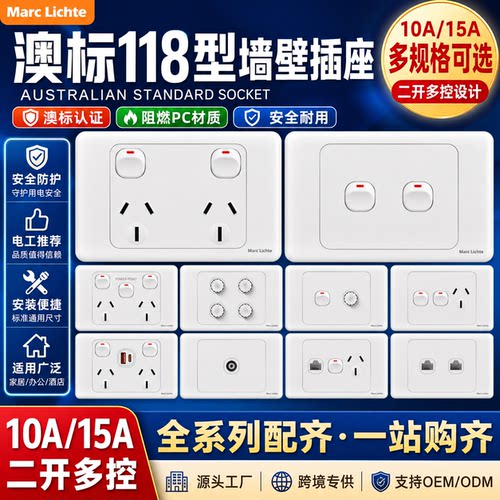 10A新西兰二开15A面板插座澳规11