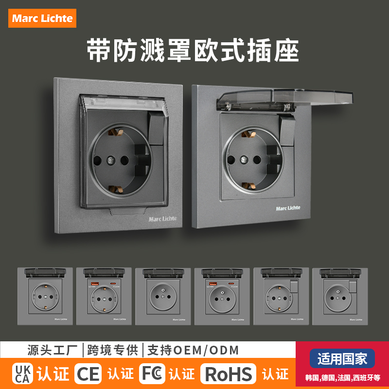 86型暗装欧标德式插座灰色防溅水