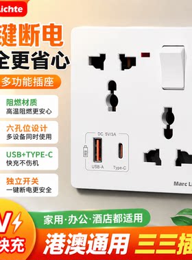 86型暗装多功能一开多六孔USB手机充电插座type-c港澳通用三三插