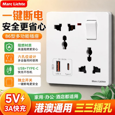 86型暗装多功能一开多六孔USB手机充电插座type-c港澳通用三三插