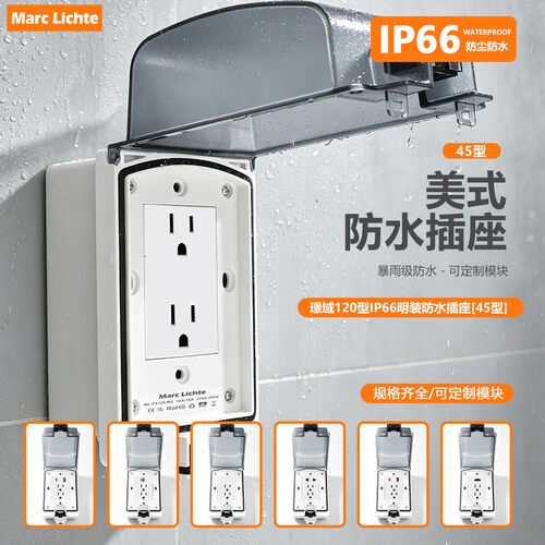 IP66级户外明装防水美式插座15A美标六孔带开关网络USB快充防溅盒