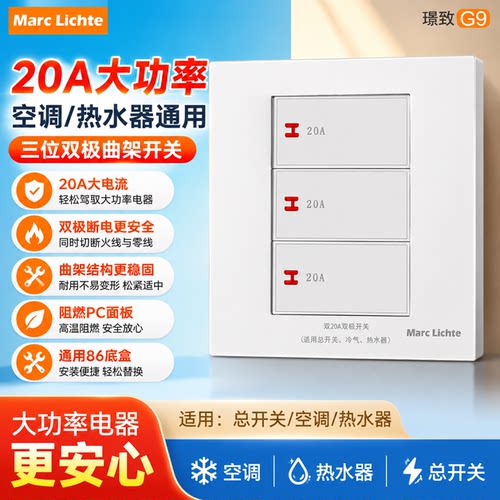 三位20A大功率开关暗装86型墙壁热水器空调3开双极曲架开关面板