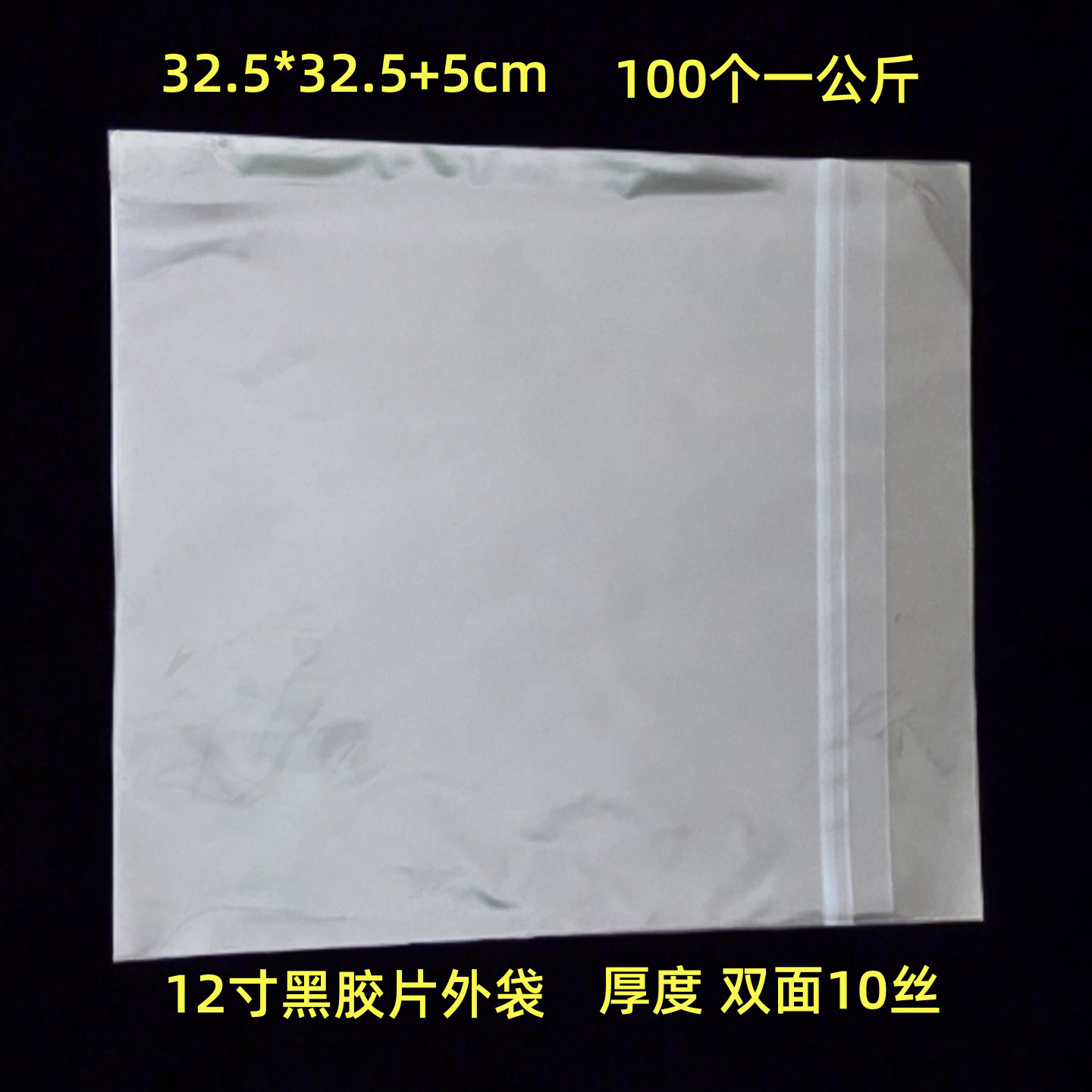 厂家销售12寸带胶条黑胶片保护袋外袋7寸透明加厚袋10寸BOPP袋子
