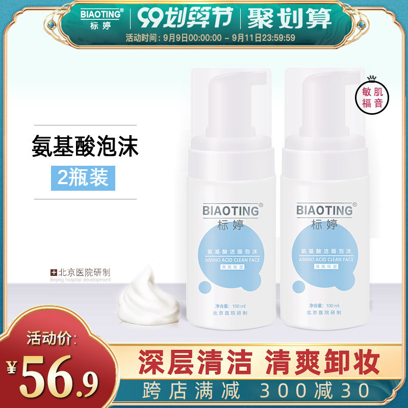 标婷洗面奶氨基酸慕斯泡沫洁面乳膏深层清洁毛孔清爽控油卸妆男女