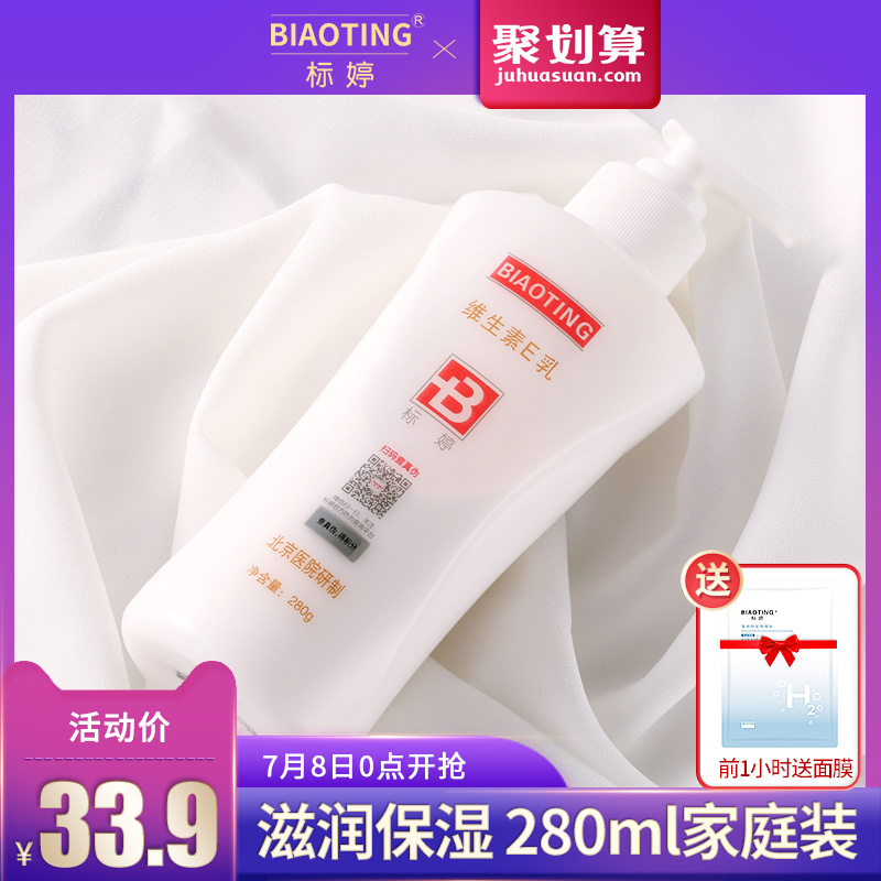 标婷国货维生素e乳液补水保湿乳膏ve素颜霜护手霜脸面霜身体乳女